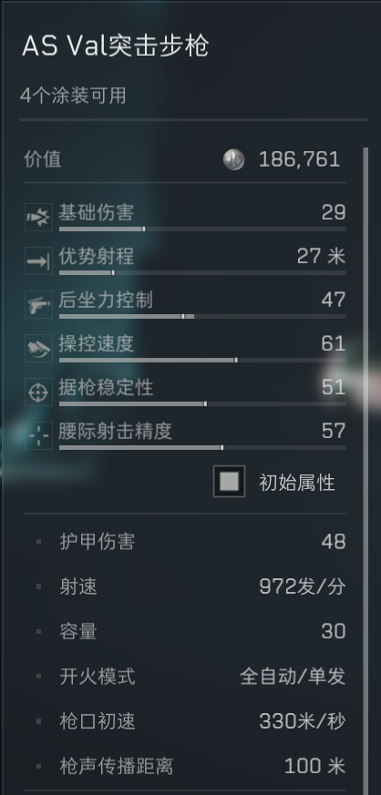AS Val突击步枪3